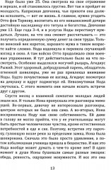Четыре моих жизни - Фото 11