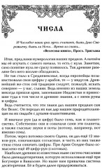 Славянская нумерология. Числослов - Фото 3