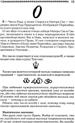 Славянская нумерология. Числослов - Фото 4