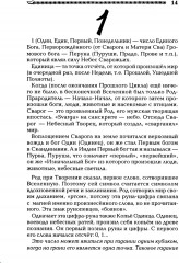 Славянская нумерология. Числослов - Фото 6