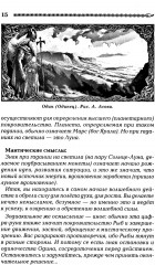 Славянская нумерология. Числослов - Фото 7