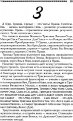 Славянская нумерология. Числослов - Фото 10