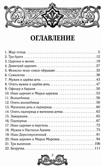Великорусские сказки