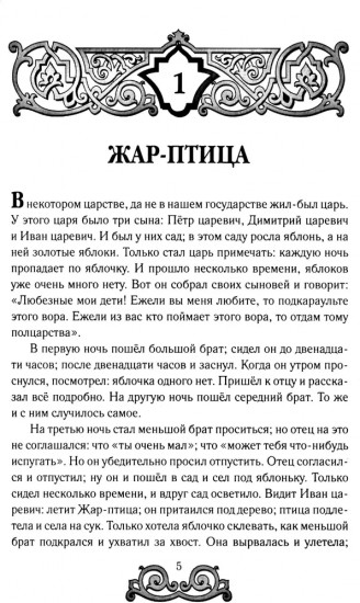 Великорусские сказки