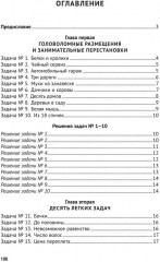 Для юных математиков. Первая сотня головоломок - Фото 2