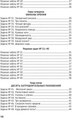 Для юных математиков. Первая сотня головоломок - Фото 4