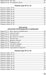 Для юных математиков. Первая сотня головоломок - Фото 5