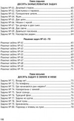 Для юных математиков. Первая сотня головоломок - Фото 6