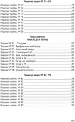 Для юных математиков. Первая сотня головоломок - Фото 7