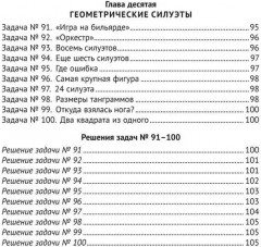 Для юных математиков. Первая сотня головоломок - Фото 8
