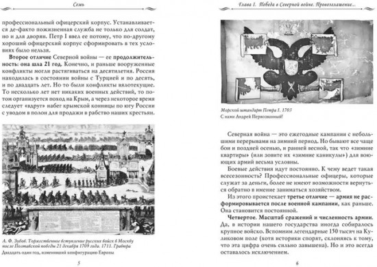 Рассказы из русской истории. Петр I. Империя. Книга 4