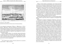 Рассказы из русской истории. Петр I. Империя. Книга 4 - Фото 4