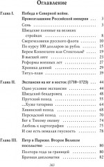 Рассказы из русской истории. Петр I. Империя. Книга 4 - Фото 8