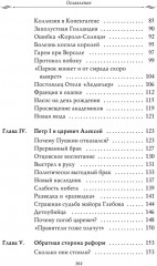 Рассказы из русской истории. Петр I. Империя. Книга 4 - Фото 9