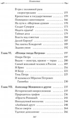 Рассказы из русской истории. Петр I. Империя. Книга 4 - Фото 10