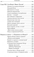 Рассказы из русской истории. Петр I. Империя. Книга 4 - Фото 11
