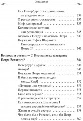 Рассказы из русской истории. Петр I. Империя. Книга 4 - Фото 12