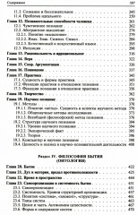 Философия - Фото 2