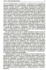 Философия - Фото 9