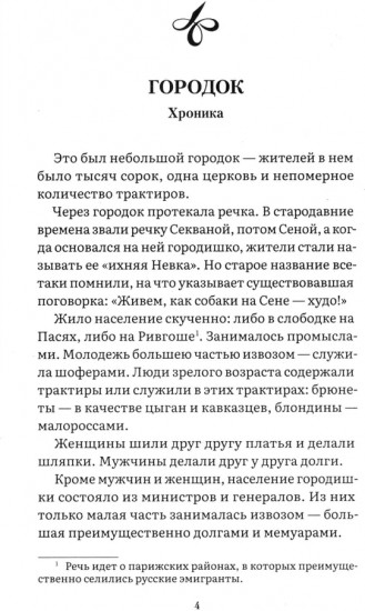 Парижские зимы