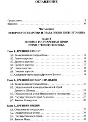 История государства и права зарубежных стран - Фото 1