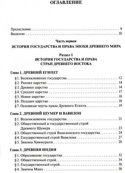 История государства и права зарубежных стран