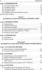 История государства и права зарубежных стран - Фото 2