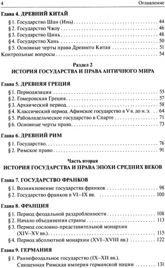 История государства и права зарубежных стран