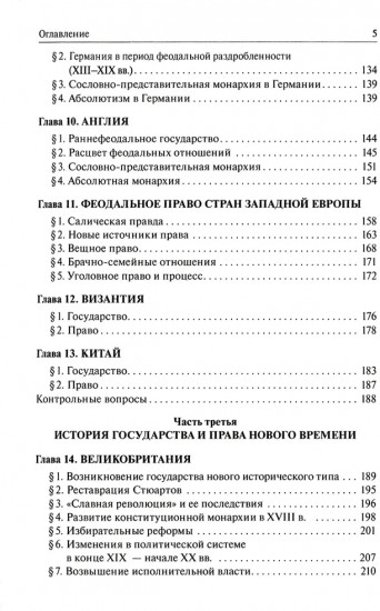 История государства и права зарубежных стран