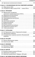 История государства и права зарубежных стран - Фото 4