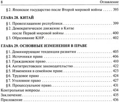 История государства и права зарубежных стран - Фото 6