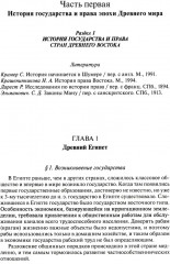 История государства и права зарубежных стран - Фото 7
