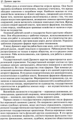 История государства и права зарубежных стран - Фото 10