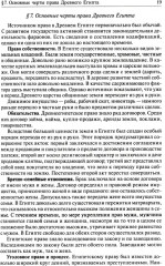 История государства и права зарубежных стран - Фото 13