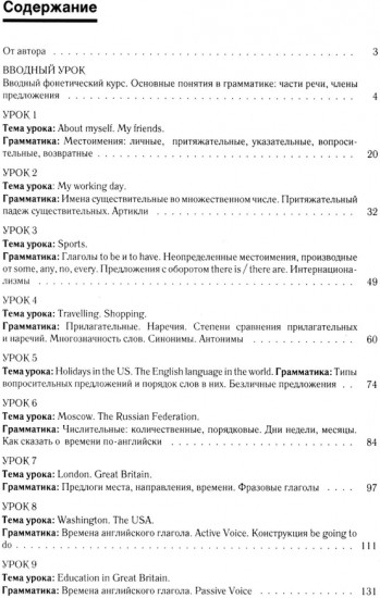 Английский язык для ссузов