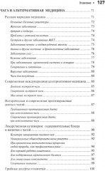 Чага: звездный час. Современные сведения об уникальном российском грибе - Фото 2