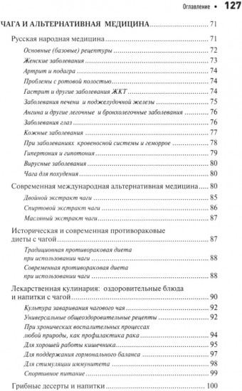 Чага: звездный час. Современные сведения об уникальном российском грибе