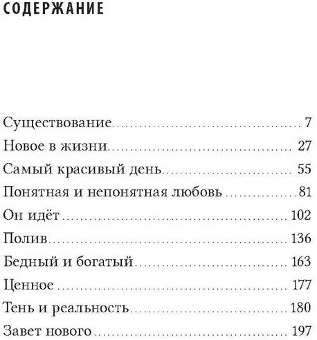 Завет Любви. Книга 1