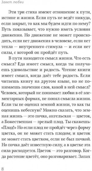 Завет Любви. Книга 1