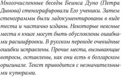 Завет Любви. Книга 2 - Фото 2