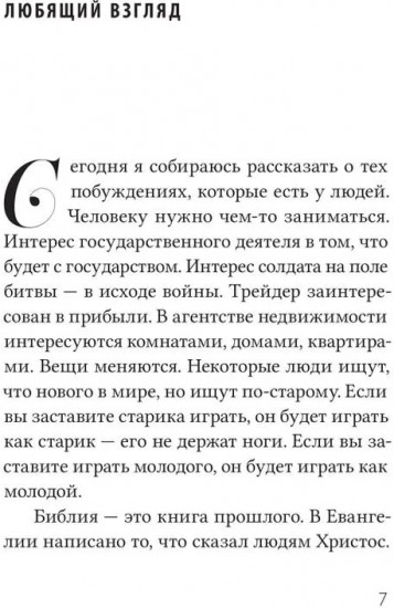 Завет Любви. Книга 2