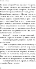Завет Любви. Книга 2 - Фото 4