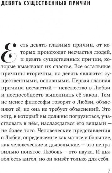 Завет Любви. Книга 3