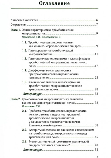 Тромботическая микроангиопатия и трансплантация почки