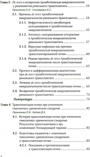 Тромботическая микроангиопатия и трансплантация почки
