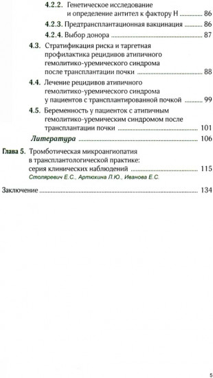 Тромботическая микроангиопатия и трансплантация почки