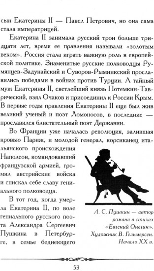 А. С. Пушкин. Евгений Онегин. Кратко: биография автора, роман, календарь, крылатые фразы