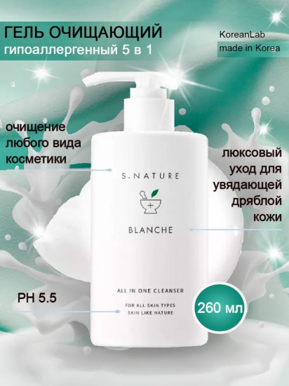 Гель-пенка для лица «Blanche Cleanse»