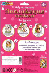 Аппликация из песка «Питомцы» - Фото 6