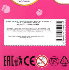 Аппликация из песка «Питомцы» - Фото 7